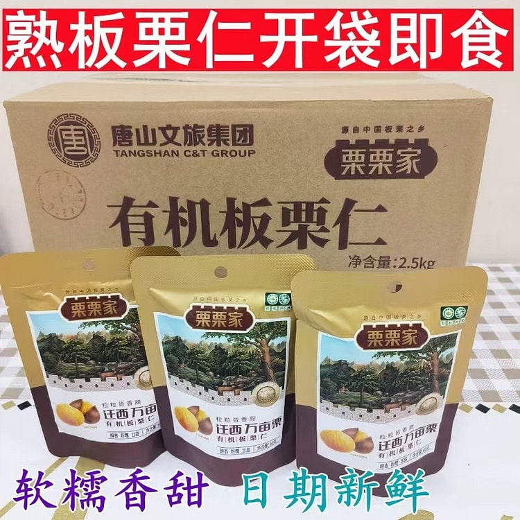 河北特色 栗栗家 迁西板栗仁 即食熟板栗 60g*3袋装
