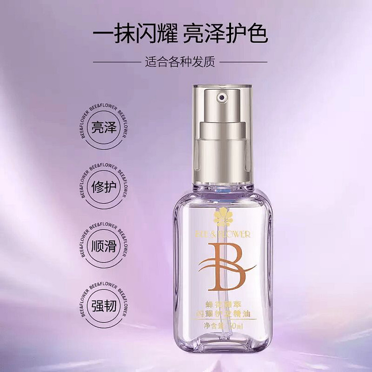 蜂花 臻萃闪耀护发精油 柔顺 50ml 1 份