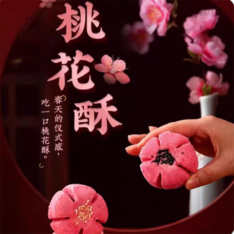 稻香村桃花酥