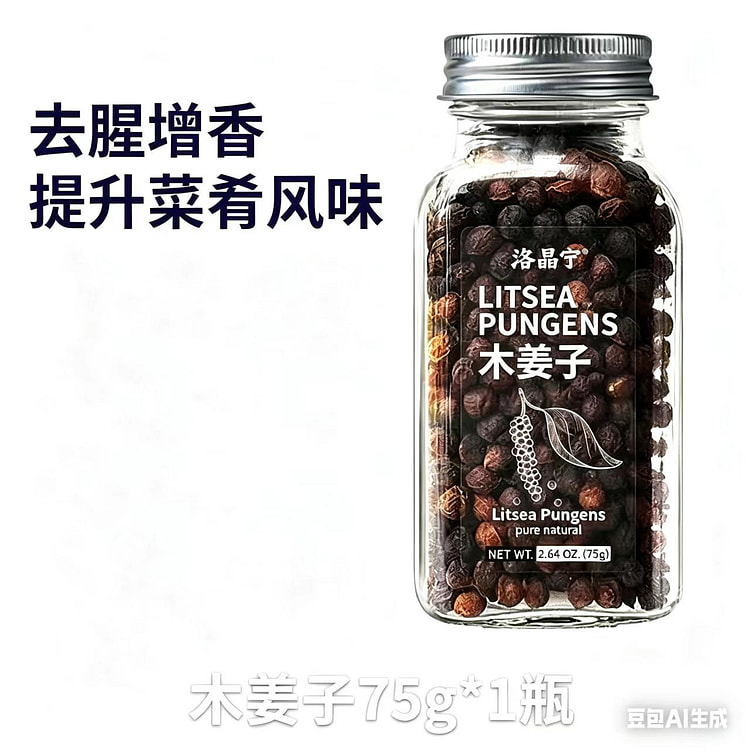 【纯木姜子 拒绝添加】木姜子75g*1瓶 75 克