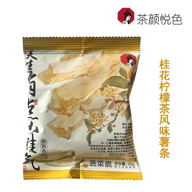 French fries with the flavor of osmanthus & lemon