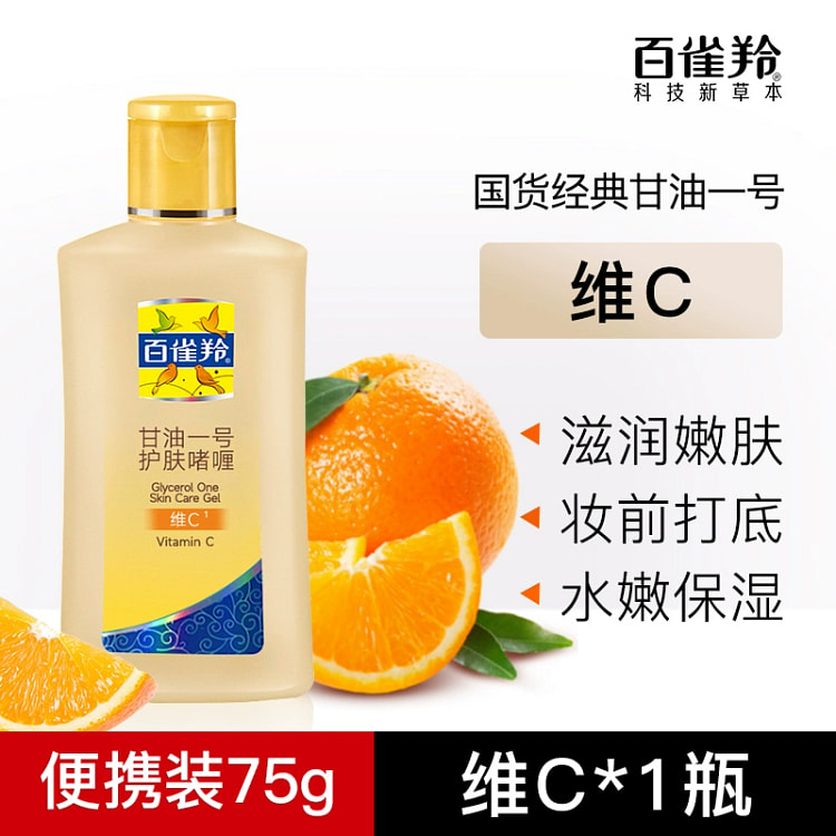 百雀羚甘油一号*1瓶