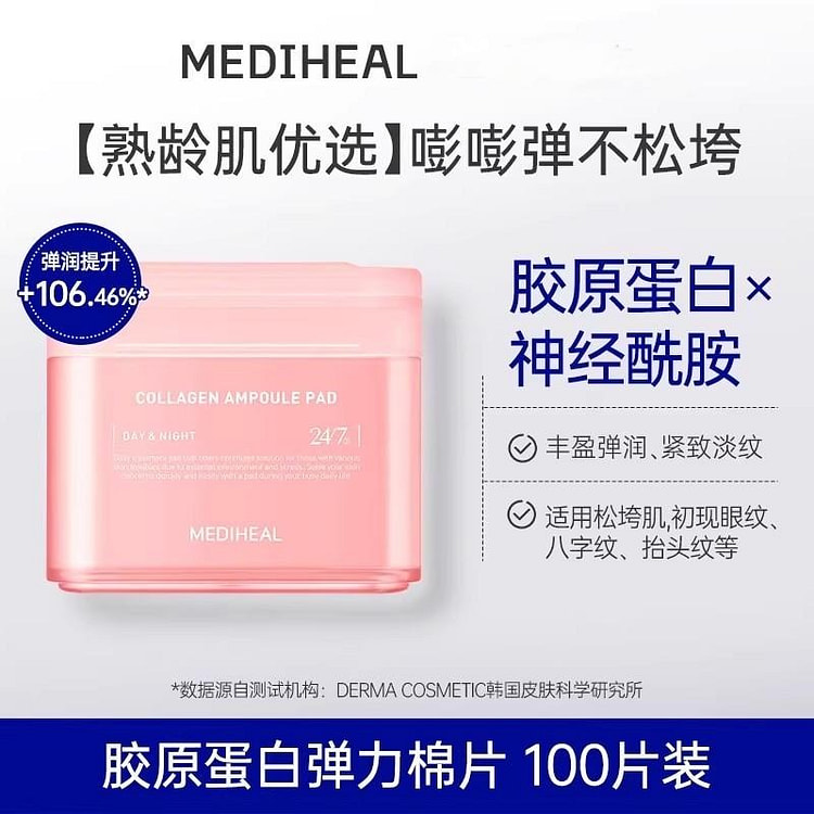 美迪惠尔胶原蛋白湿敷妆前棉片舒缓补水正品100片 1 盒