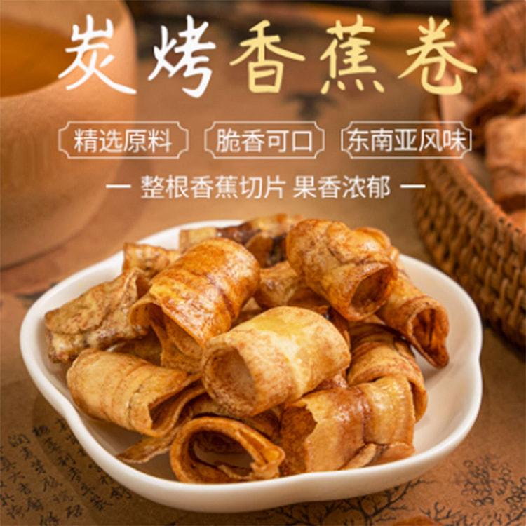 香蕉脆卷