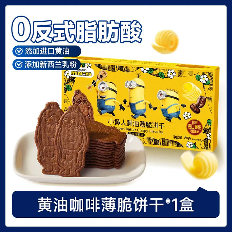 比比赞小黄人联名黄油饼干80g儿童解馋零食咖啡味 80 克