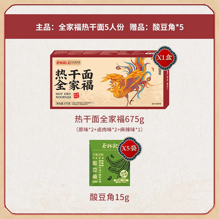 蔡林记武汉热干面全家福