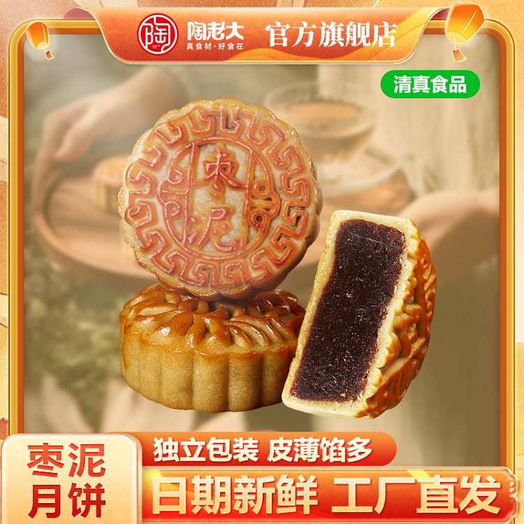枣泥月饼早餐代餐中秋点心80g*1 80 克