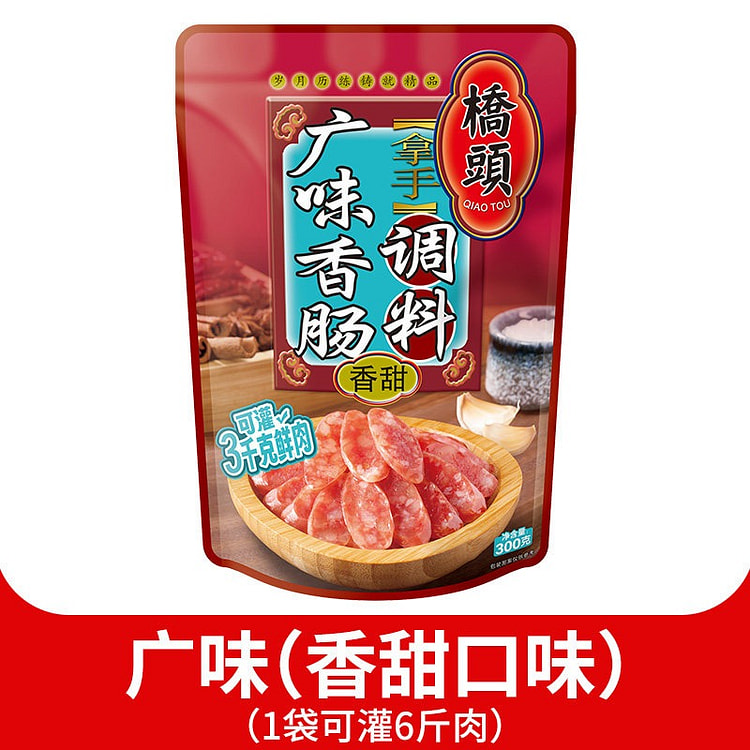 桥头广味香肠调料 家用腊肠烤肠不辣 300 克