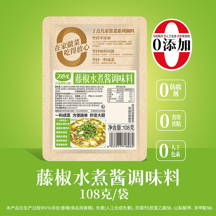 丁点儿麻辣水煮酱0添加藤椒水煮酱108g*1袋