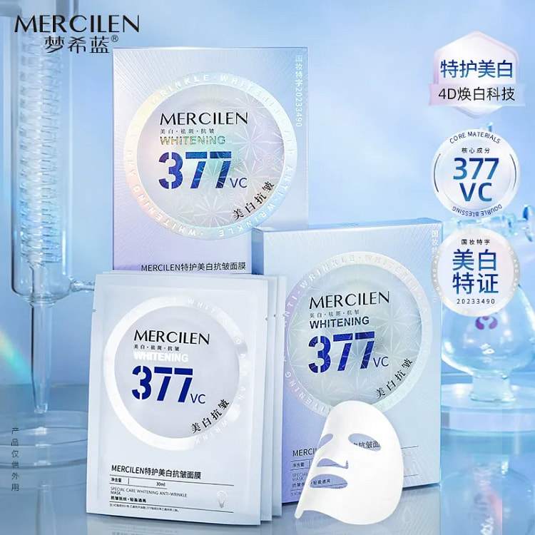 梦希蓝特护美白抗皱面膜377VC提亮保湿补水 5片 1 盒