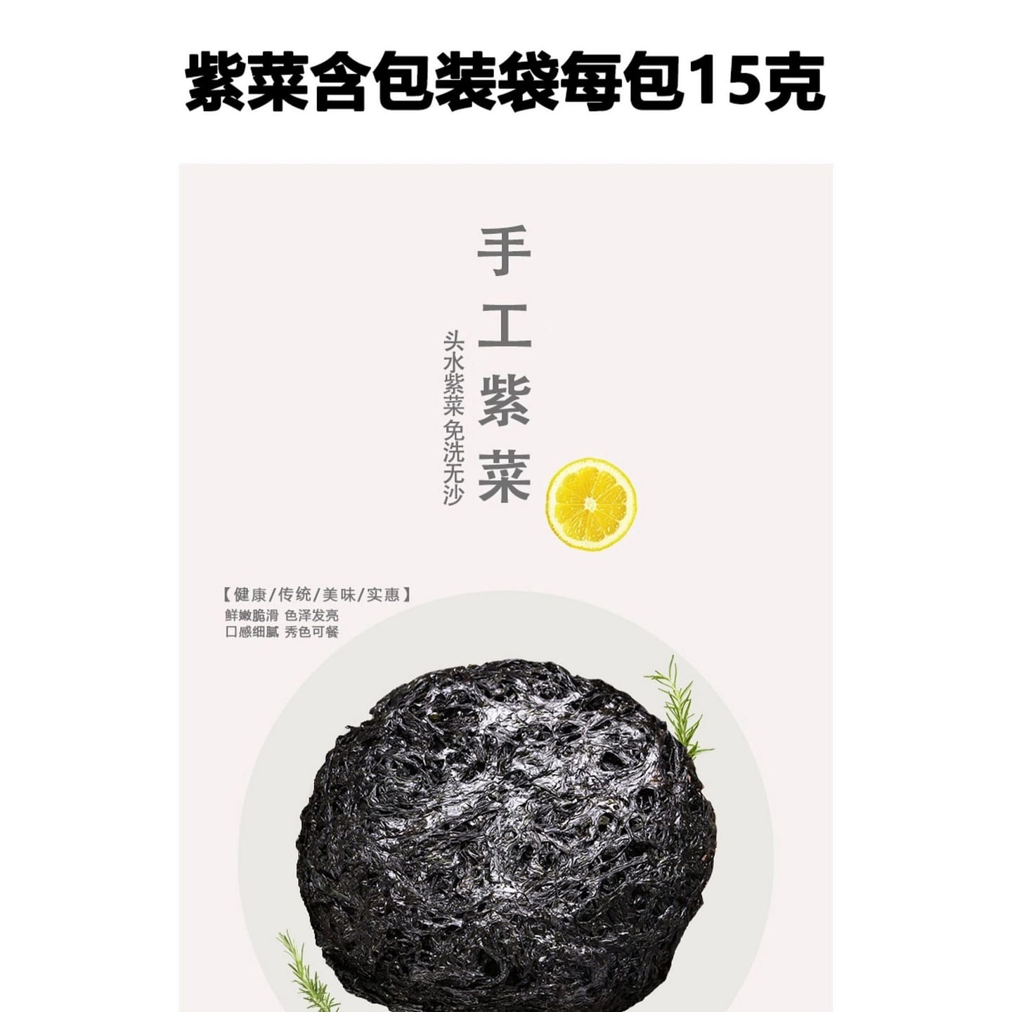 New high-quality head water seaweed 15g*1 bag 15 g