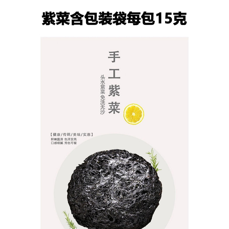 新货精品优质头水紫菜 15g*1袋