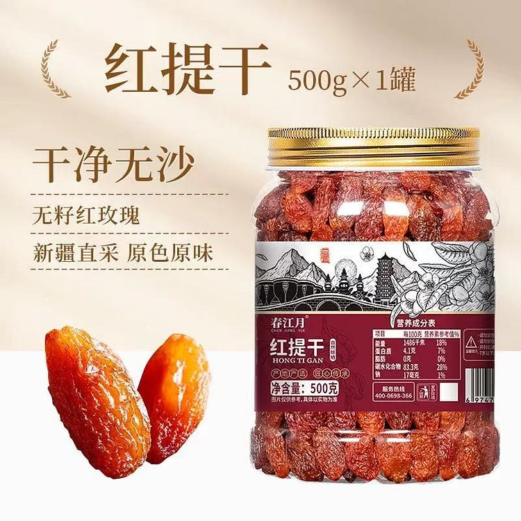 【春江月】红提干 香妃王特大葡萄干 1罐