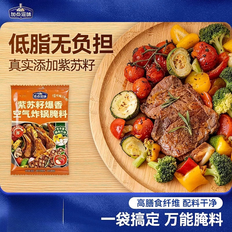 Perilla Air Fryer Marinade, 35g*4bags 140 g