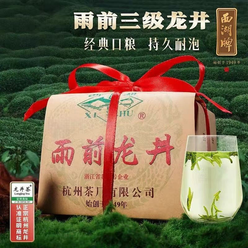 2026 West Lake brand Rainfront Level 3 Longjing 250 g