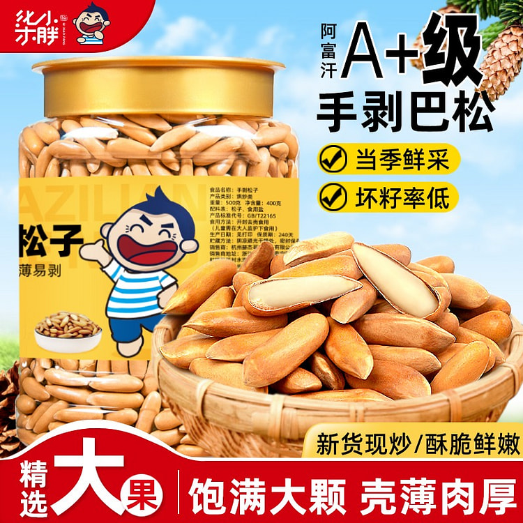 巴西松子 手剥长粒松子 当季新货 特级大颗粒1罐 250 克