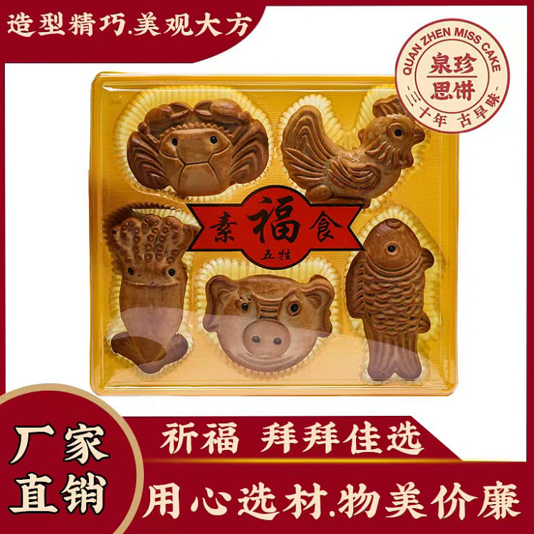闽南传统特产素五牲祈福拜拜传统糕点*1盒