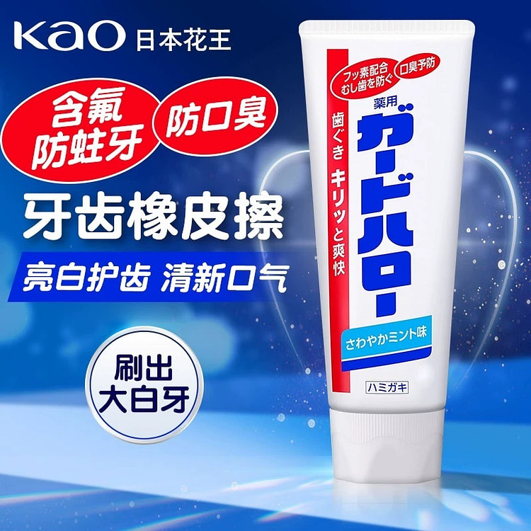 日本花王大白牙膏 亮白防蛀护龈清新口气美白牙膏 165 克