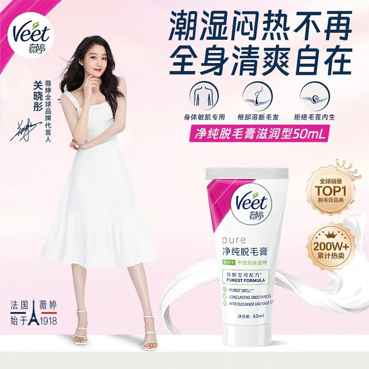 Veet薇婷净纯中性脱毛膏 50 毫升