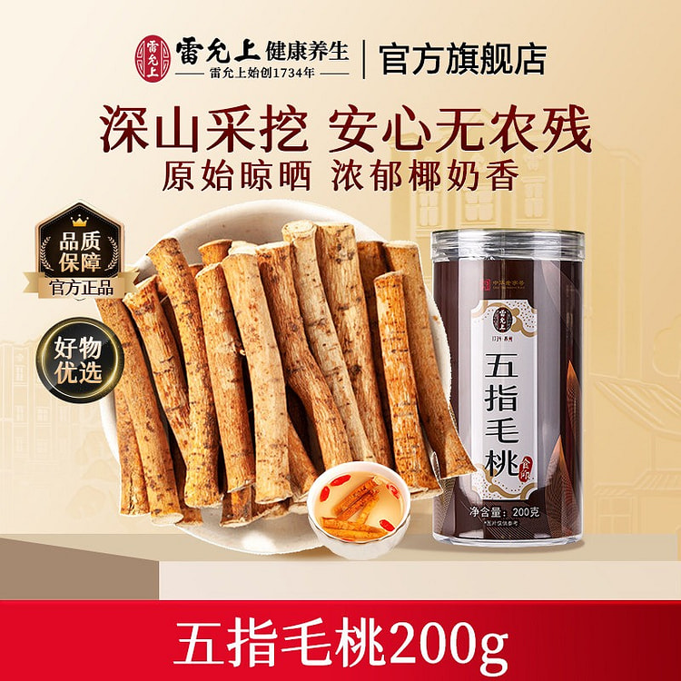 雷允上五指毛桃200g泡茶煲汤材料正品 200 克