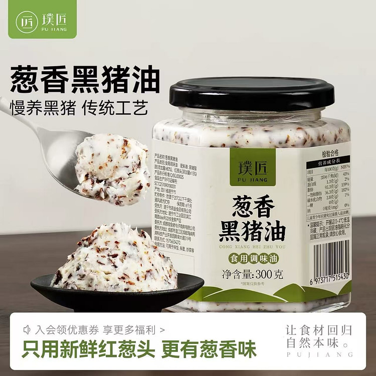 Pujiang Scallion-Scented Lard 300 g