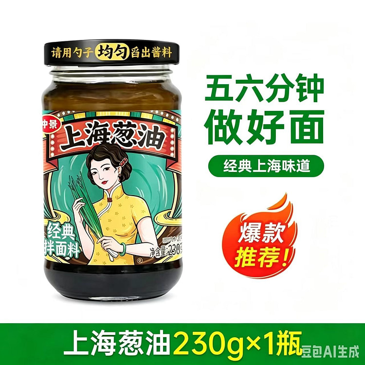 仲景上海葱油拌面酱老上海葱油230g1瓶 230 克
