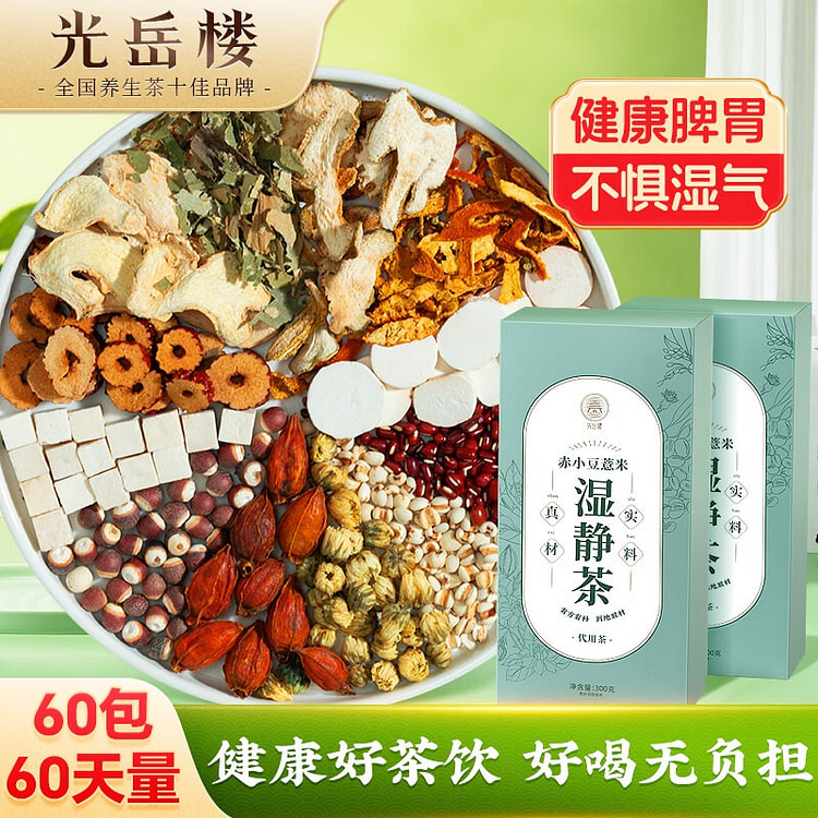 光岳楼湿静茶