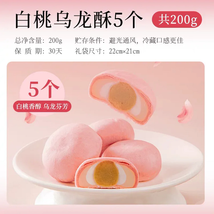 白桃乌龙茶酥1袋5枚 200 克