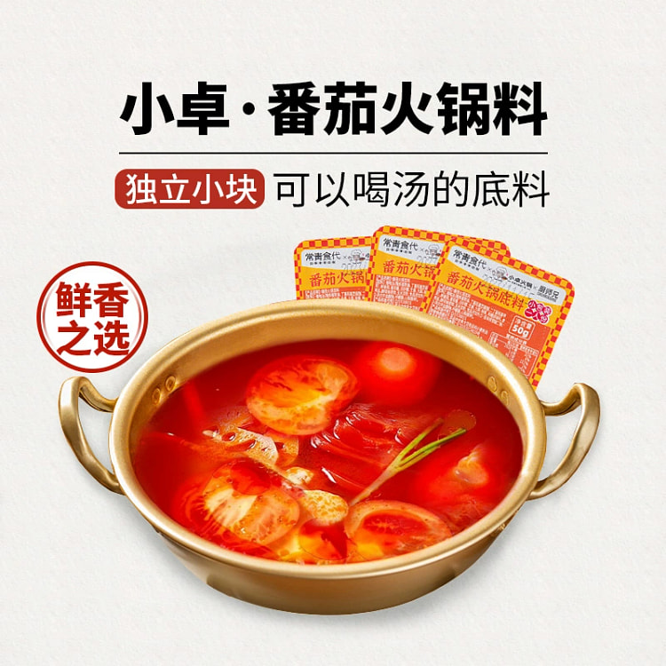 小卓番茄火锅底料50克*2块 100 克