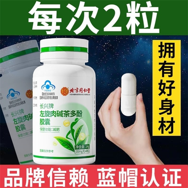 l carnitine china Get L-Carnitine and Tea Polyphenols Capsules for Weigh 1 pack Delivered l'carnitina PWR L-CARNITINA LÍQUIDA 1500