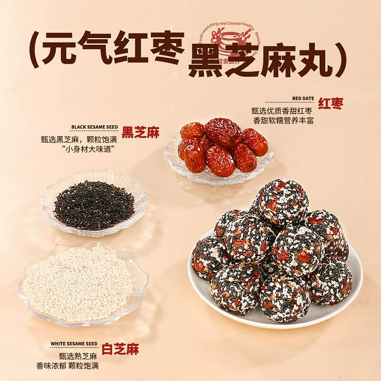 甄磨坊元气红枣芝麻丸250g
