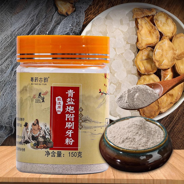 倪海厦推荐 青盐炮附刷牙粉 固齿刷牙粉