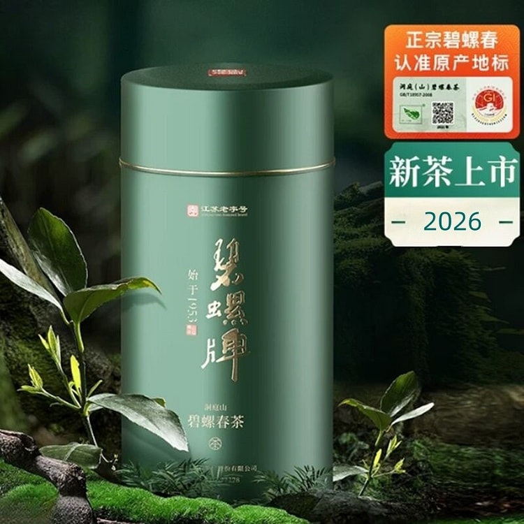 2026年碧螺牌明前东山碧螺春特级50g/罐 1 盒