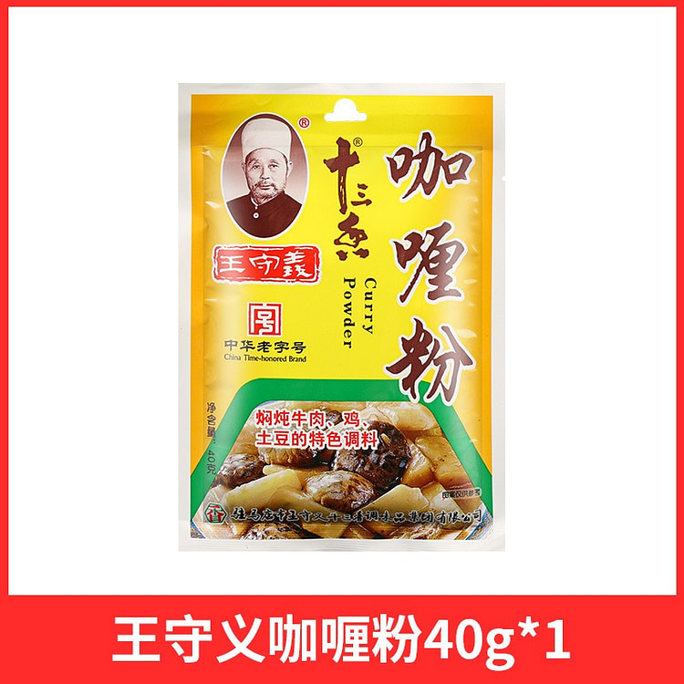 王守义十三香咖喱粉