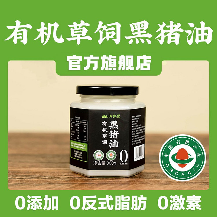 有机草饲黑猪油300g食用油SGS180项严格检测 300 克