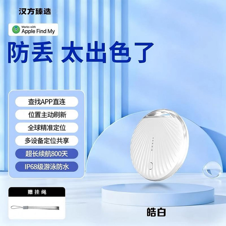 Airtag平替定位器防丢器，苹果 “查找” 功能 1 个