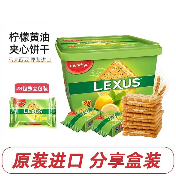 LEXUS 马奇新新柠檬黄油夹心饼干532g正品 532 克
