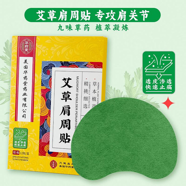 Mugwort Shoulder Periarthritis Patch 12 Pcs/Box 1 box