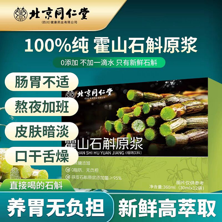 he original juice of Huoshan Dendrobium 360ml