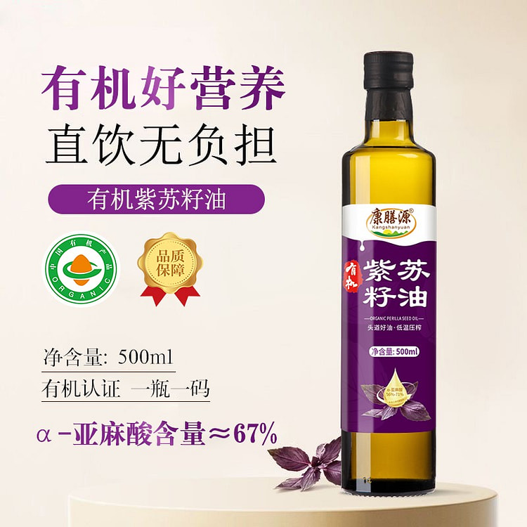 康膳源 有机紫苏籽油 冷榨纯紫苏油1瓶 500 毫升