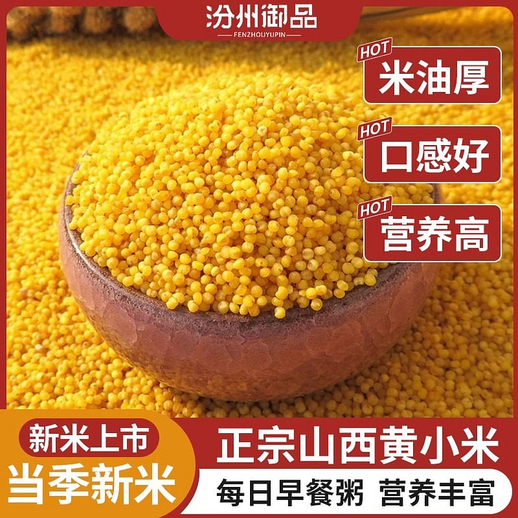 汾州御品 山西黄小米 新米农家精品 糯小米月子婴儿五谷杂粮优质粘米500g