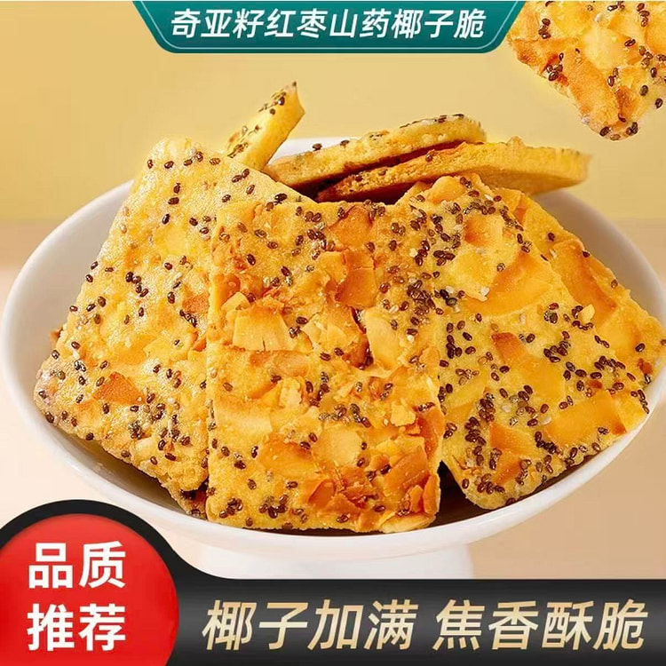 奇亚籽红枣山药椰子脆 薄酥脆饼干零食独立包装*15 15 份