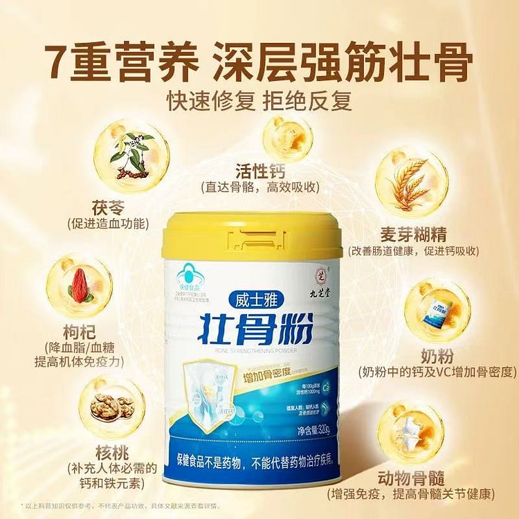 【九芝堂】壮骨粉 牦牛骨髓补钙骨质疏松奶粉320g