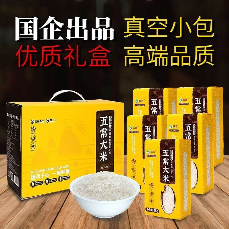 24 years Wuchang rice 1kg*5 vacuum packaging 5000 g
