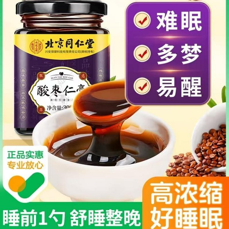 北京同仁堂酸枣仁膏百合茯苓失眠安神助睡前膏300g
