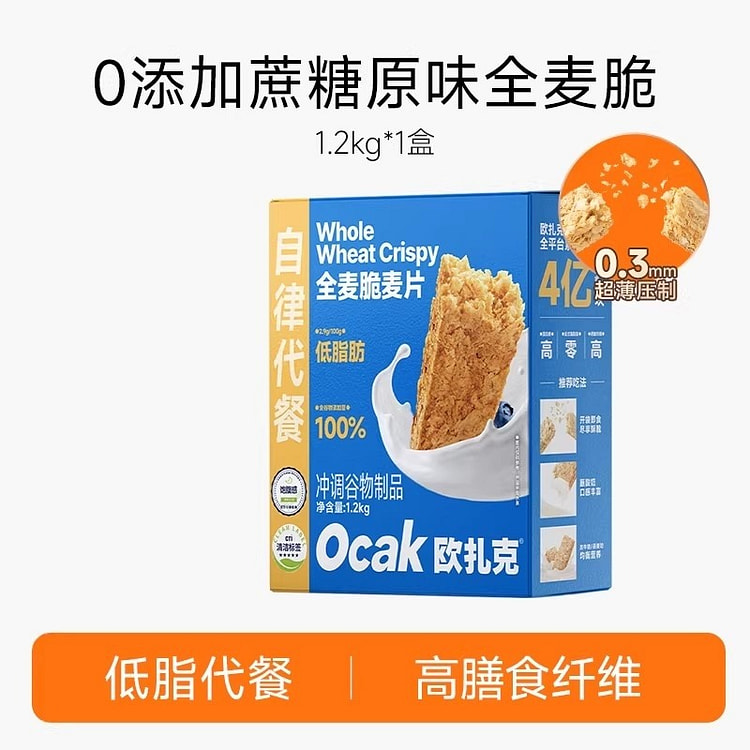 全麦脆块麦片 0添加蔗糖即食高纤低脂代餐燕麦片 1200 克