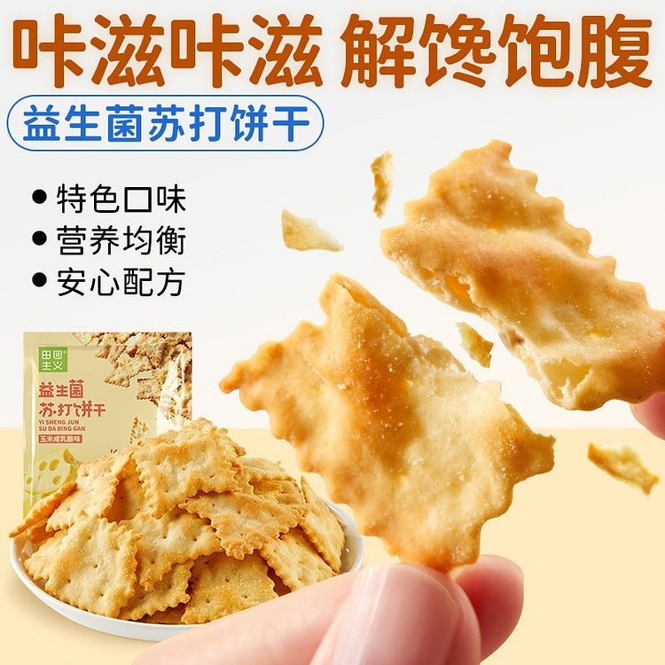 田园主义益生菌苏打饼干玉米咸乳酪味23g*4袋
