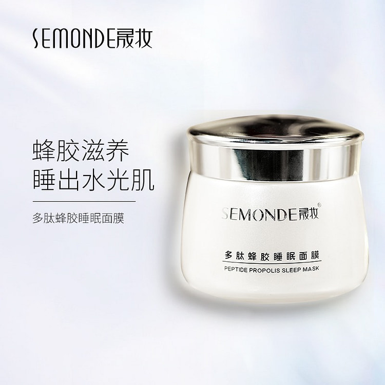 晟妆—— 多肽蜂胶睡眠面膜