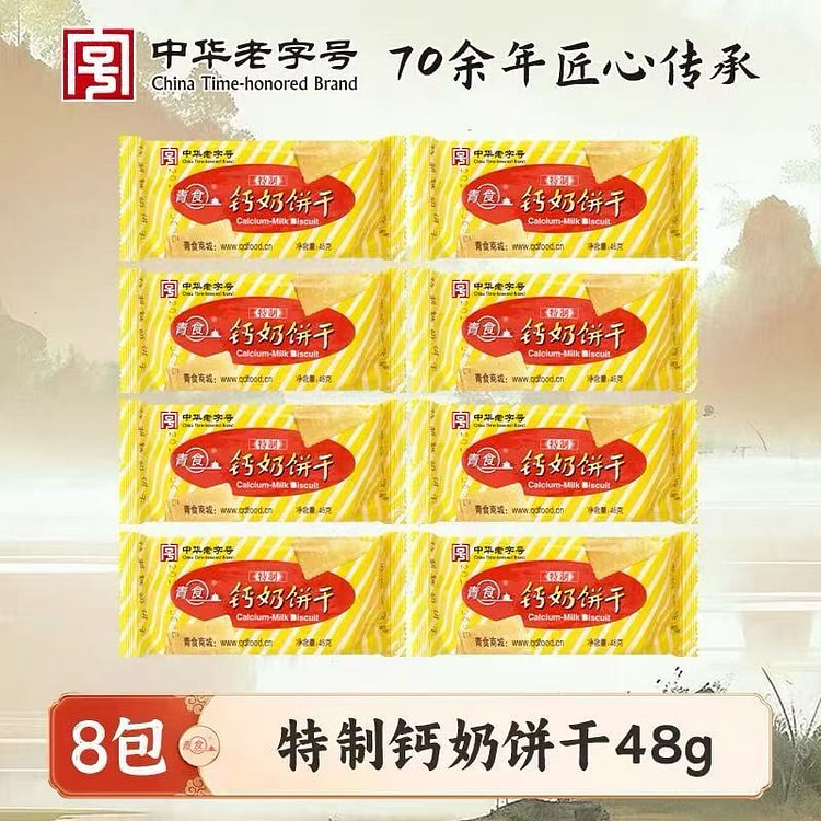 青食钙奶饼干 特制48g*8 384 克