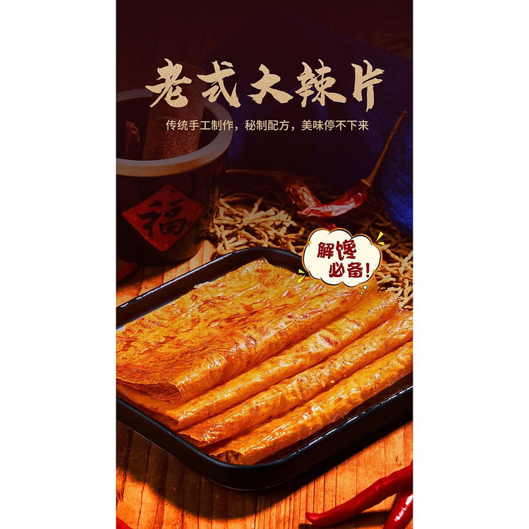 老式大辣片36g*1包